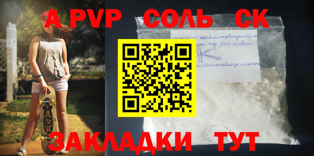 A PVP  Альфа ПВП кристаллы  Вход с VPN  A PVP Соль  Чита 