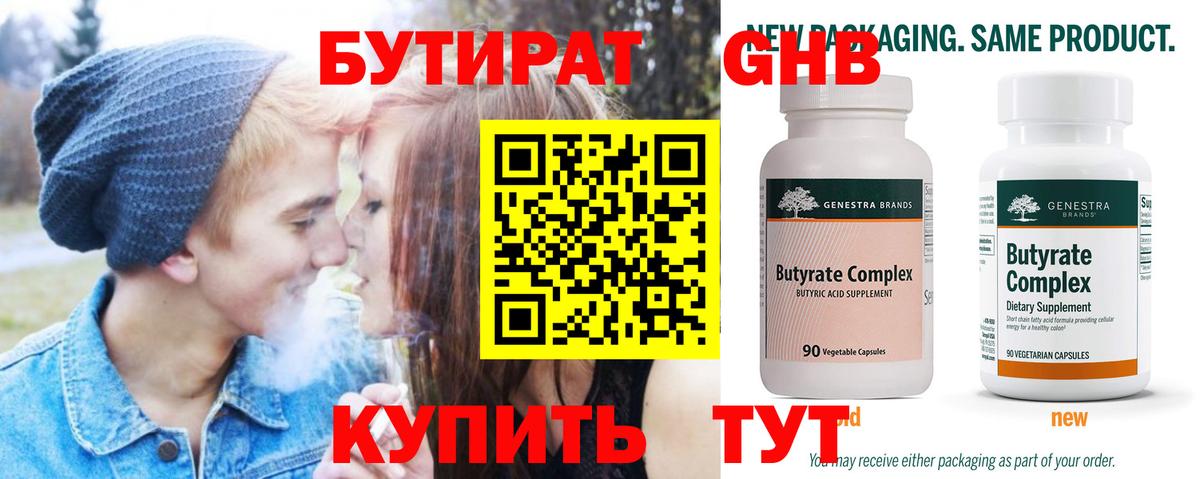 БУТИРАТ  Бутират Butirat  Вход с VPN  Чита 