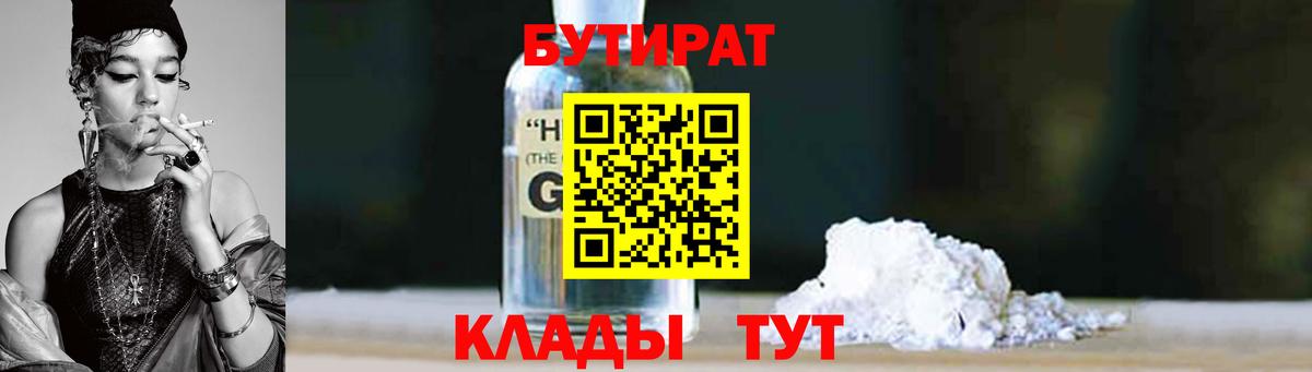 БУТИРАТ буратино Чита