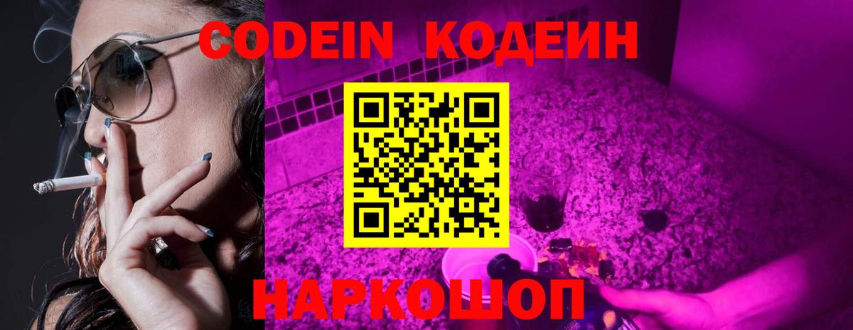 Кодеиновый сироп Lean напиток Lean (лин) Чита