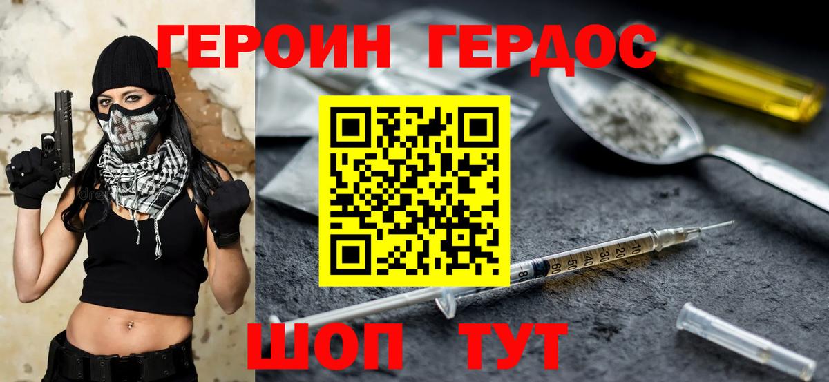 ГЕРОИН герыч  Вход с VPN  Чита 