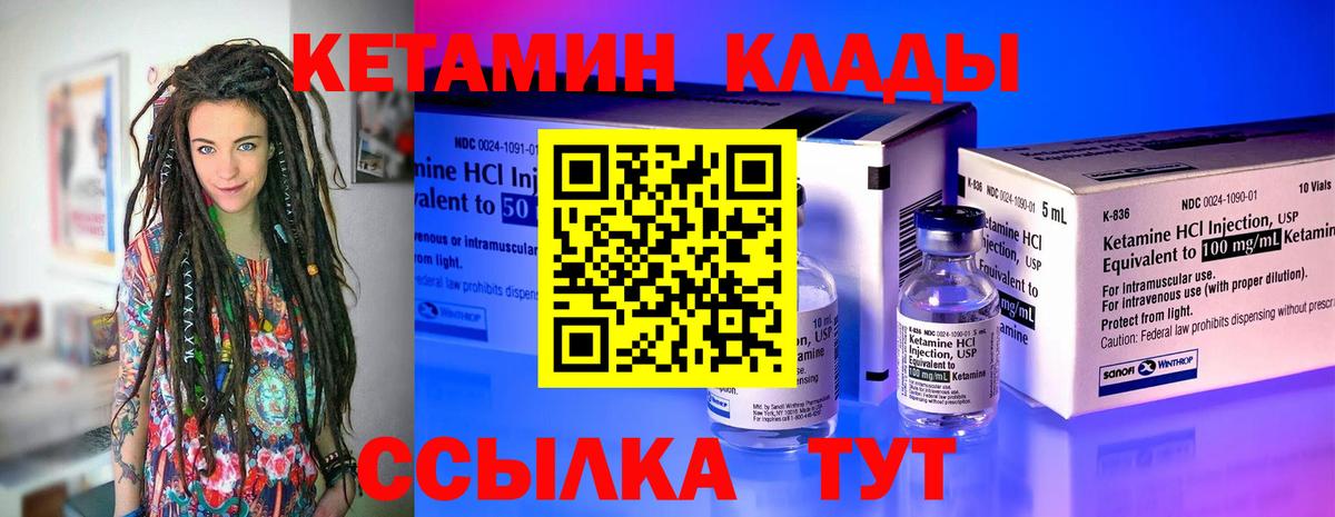 Кетамин ketamine  Вход с VPN  Чита 