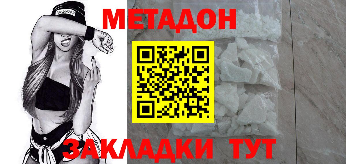 Чита  МЕТАДОН кристалл  Вход с VPN    ONION  Метадон VHQ 